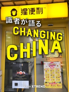 消費と技術で斬る “爆速“中国の今