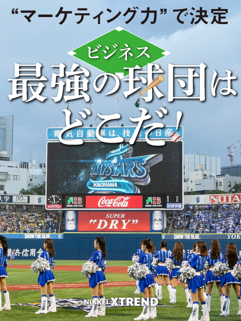 プロ野球ビジネスno 1決定戦 日経クロストレンド