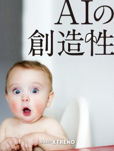AIによる創造性支援の可能性