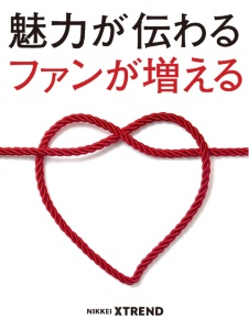 伝わるコミュニケーションデザイン
