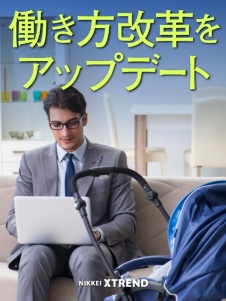 テレワークは日本企業を強くするか?
