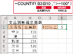 【Excel時短術】仕事に効くCOUNTIF関数の使い方 性別や住所など「属性の集計」で活躍
