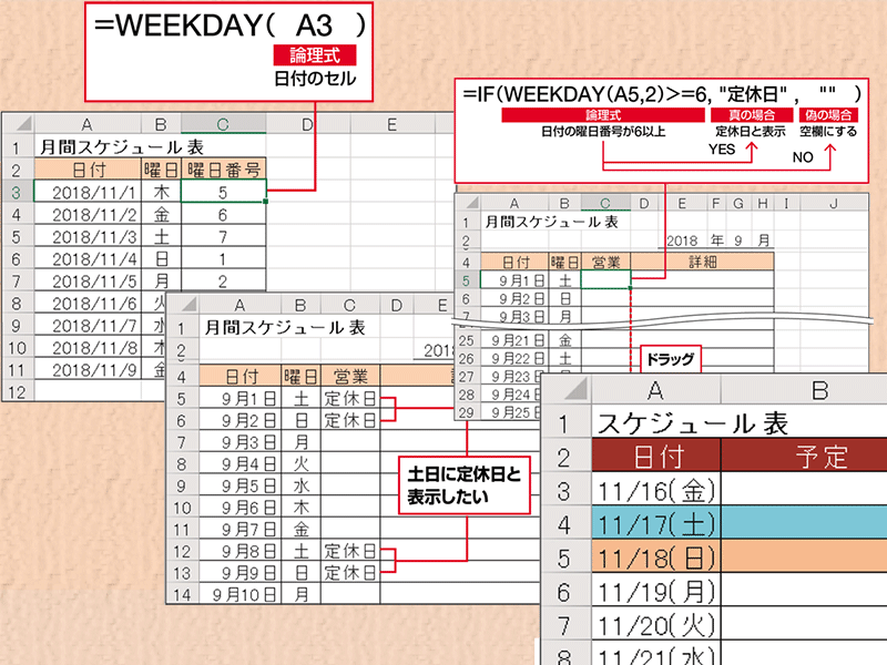 【Excel時短術】仕事に効くWEEKDAY関数の使い方　曜日に応じた処理をしたいときに大活躍