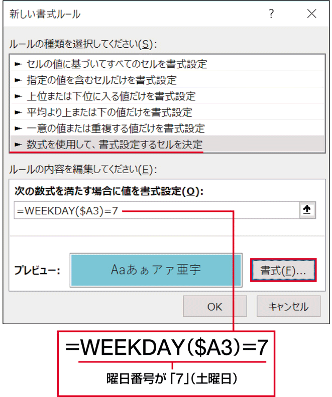 Excel時短術 仕事に効くweekday関数の使い方 曜日に応じた処理をしたいときに大活躍 日経クロストレンド