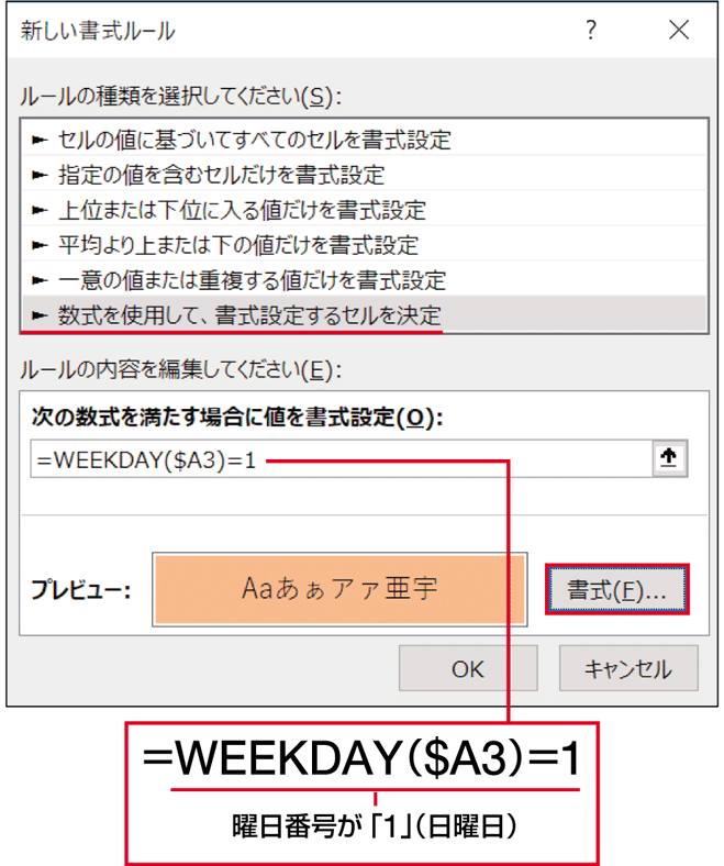 Excel時短術 仕事に効くweekday関数の使い方 曜日に応じた処理をしたいときに大活躍 日経クロストレンド