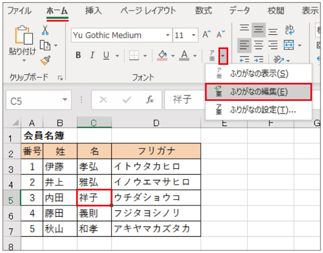 Excel時短術 仕事に効くphonetic関数の使い方 ふりがなを表示する 日経クロストレンド