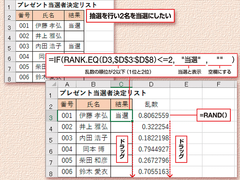 【Excel時短術】仕事に効くRAND関数の使い方　抽選などに便利なランダムな値を作る関数