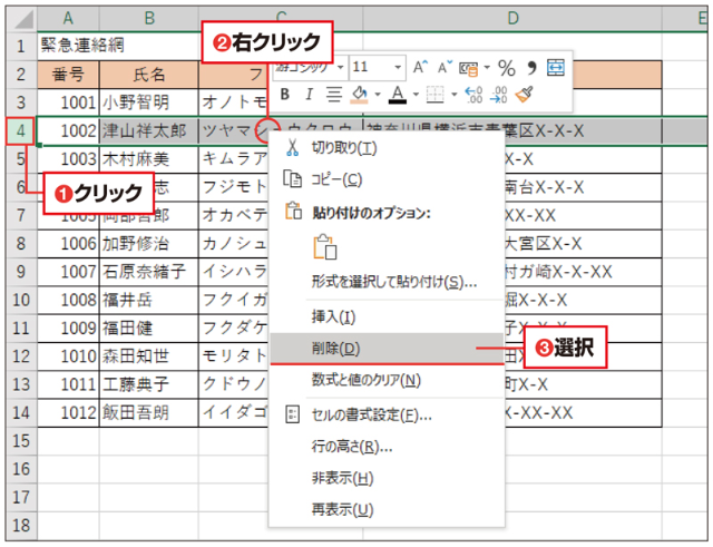 Excel時短術 仕事に効くrow関数の使い方 行番号を調べる 日経クロストレンド