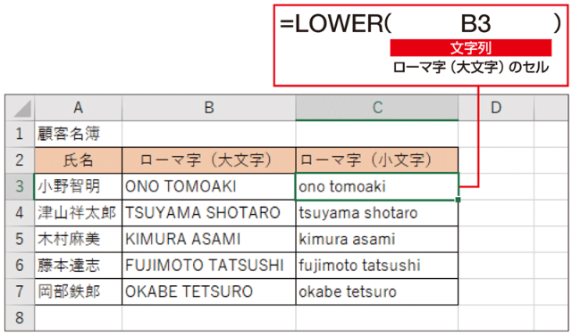B列の英字をすべて小文字に変換するには 日経クロストレンド