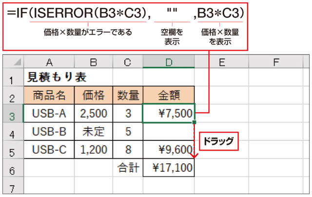 Excel時短術 仕事に効くiferror関数の使い方 エラーのときに別処理をする関数 日経クロストレンド Excel時短術 仕事に効くiferror関数の使い方 エラーのときに別処理をする関数 日経クロストレンド