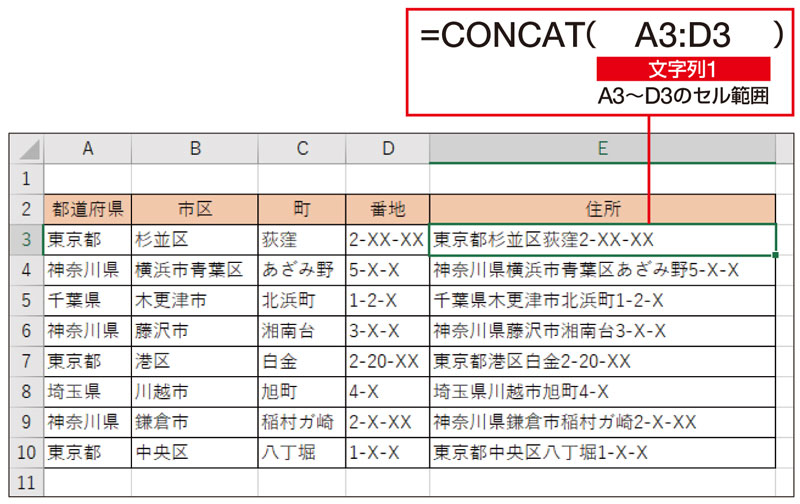 Excel時短術 仕事に効くconcat関数の使い方 複数の範囲の文字列が簡単に結合できる新関数 日経クロストレンド