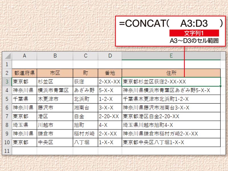 【Excel時短術】仕事に効くCONCAT関数の使い方　複数の範囲の文字列が簡単に結合できる新関数
