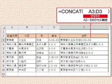 【Excel時短術】仕事に効くCONCAT関数の使い方 複数の範囲の文字列が簡単に結合できる新関数