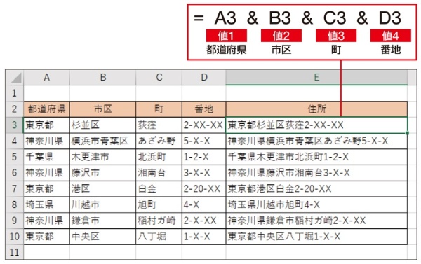 Excelで列を結合する方法!連結演算子とCONCATENATE関数 3 005