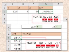 【Excel時短術】仕事に利くDATE関数の使い方 日付データを作成する