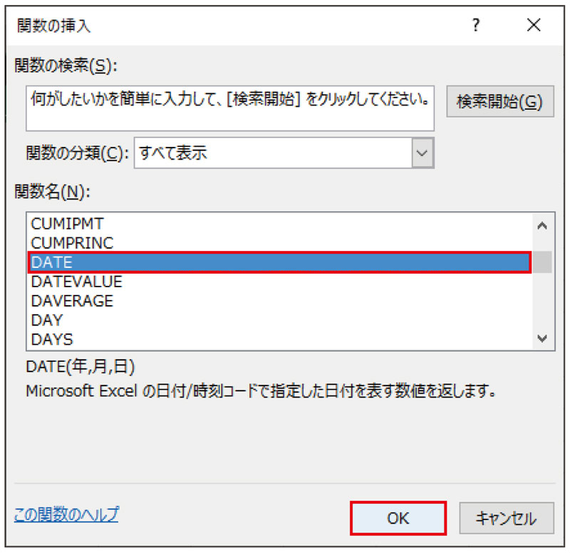 表示される画面の「関数名」で「DATE」を選んで「OK」をクリックする
