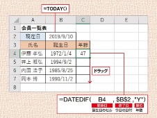【Excel時短術】仕事に効くDATEDIF関数の使い方 期間の長さを調べる