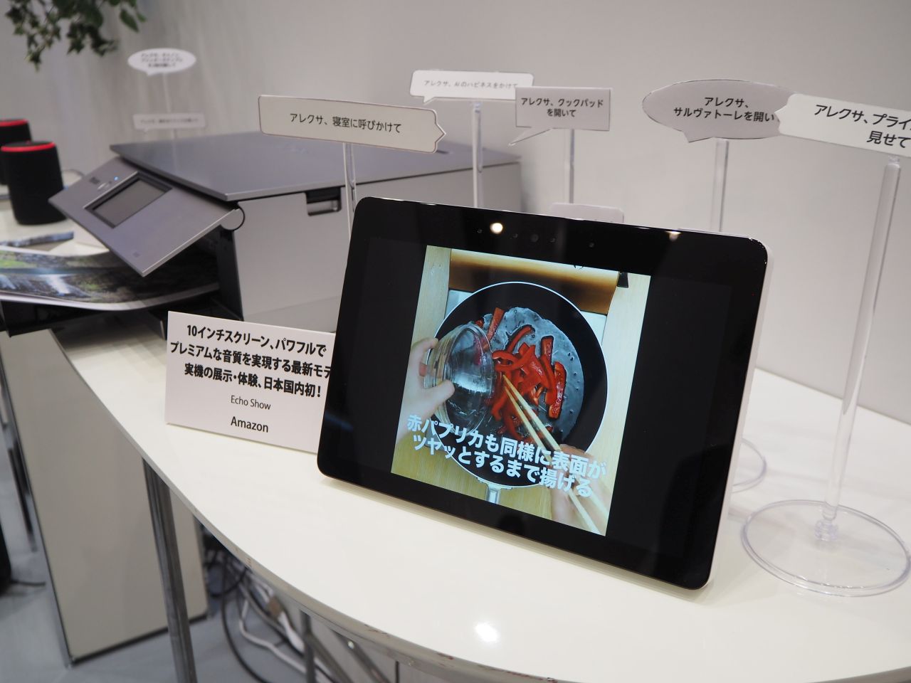 10.1型の画面を搭載した音声操作デバイス「Echo Show」。日経クロストレンド EXPO 2018の会場でいち早く公開した