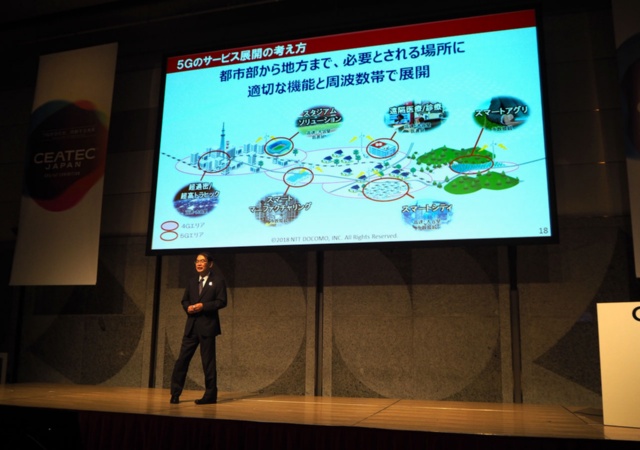 NTTドコモR&Dイノベーション本部長の中村寛氏は都市部に限らず、必要な場所で5Gサービスを展開すると強調した