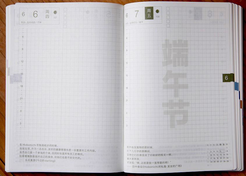 糸井重里流「ほぼ日手帳」開発法 売れ続けるワケは共感力：日経クロス
