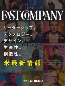 海外翻訳 Fast Company ピックアップ