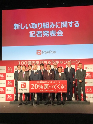 11月22日に開催されたPayPayの会見