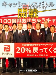 キャッシュレスバトル開戦
