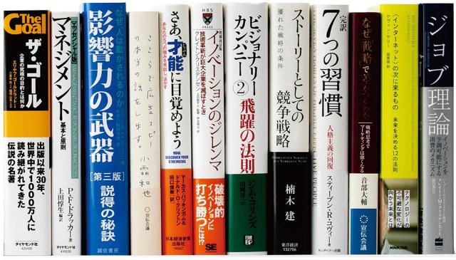 ビジネスに効く プロ仕事人が厳選 何度も読みたい必携の名著 日経クロストレンド