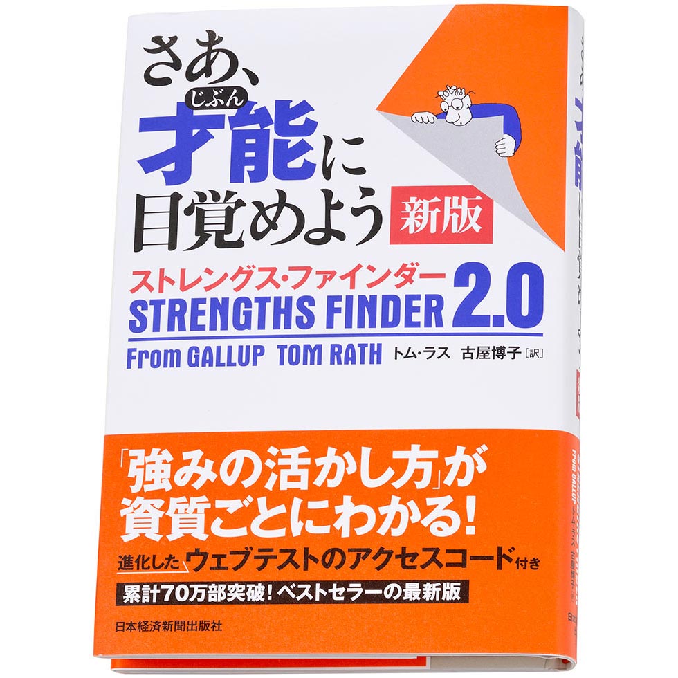 「強みを生かすか弱みを改善するかは、人材育成で問われる部分。本書では強みを再発見できる」（石橋氏）