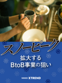 スノーピーク 拡大するBtoB事業の狙い