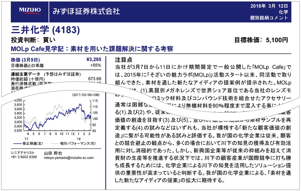 みずほ証券の山田幹也シニアアナリストが書…：日経クロストレンド