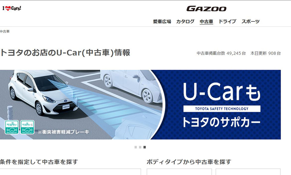 トヨタの中古車販売を変えた「電子そろばんに詳しい男」：日経クロストレンド