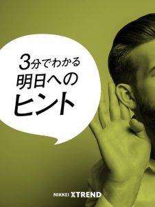 明日の話題に使えるIT小話