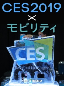 MaaS専門家が見たCES 2019