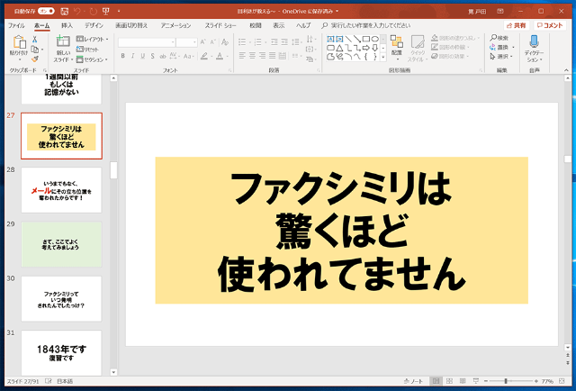 30ポイント以下はダメ パワポで使う文字サイズの新たな目安 日経クロストレンド 30ポイント以下はダメ パワポで使う文字サイズの新たな目安 日経クロストレンド