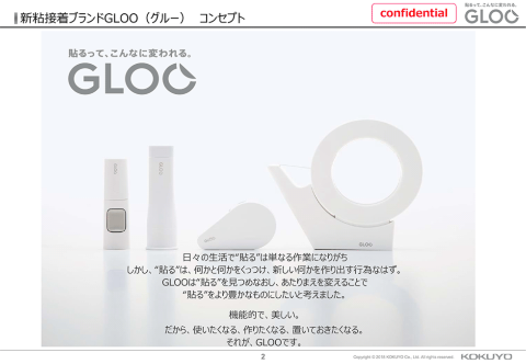 コクヨのGLOOシリーズはオフィス机の上で違和感のないシンプルなデザインと、考え抜かれた使いやすさで大ヒット。その陰には斬新なコンセプトを打ち出した説明資料の存在があった