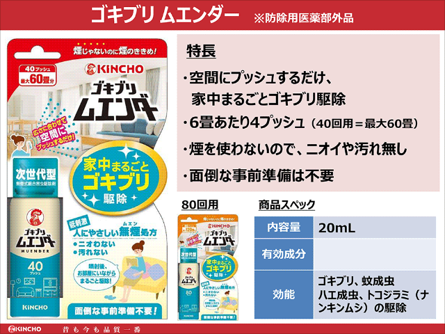 ゴキブリムエンダーのプレゼン資料 狙いは くん煙剤の離脱者 日経クロストレンド ゴキブリムエンダーのプレゼン資料 狙いは くん煙剤の離脱者 日経クロストレンド
