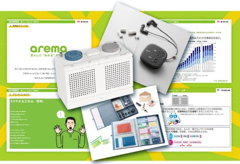 キングジムの新ブランド「arema」はアクティブシニアがターゲット。同社としては初となったブランド主導の商品開発プロジェクトだ