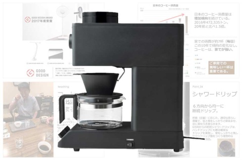コーヒー界のレジェンドとして知られる田口護氏が監修したツインバード工業の全自動コーヒーメーカー「CM-D457B」
