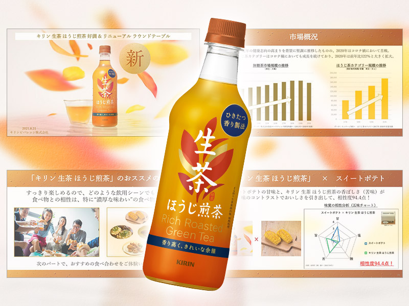 キリン生茶ほうじ煎茶の資料公開　リニューアルの意味の伝え方