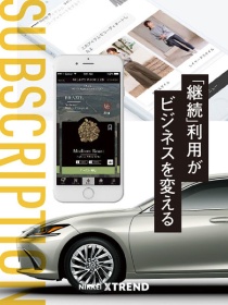 顧客が殺到するサブスク事業の作り方