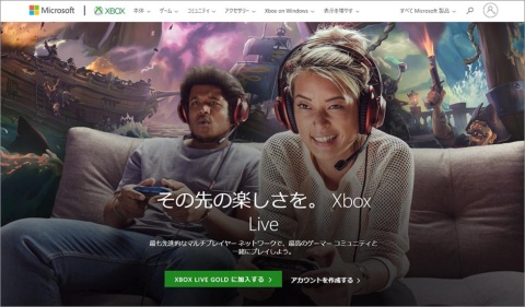 月額制の有料サービス「Xbox Live Gold」