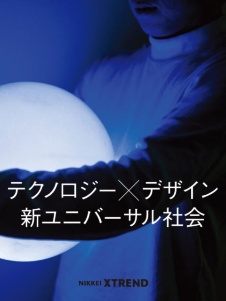 新ユニバーサル社会