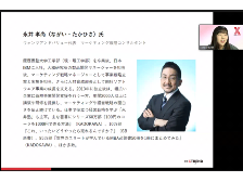 永井氏が語る コロナ禍でイノベーションを生むマーケターの極意