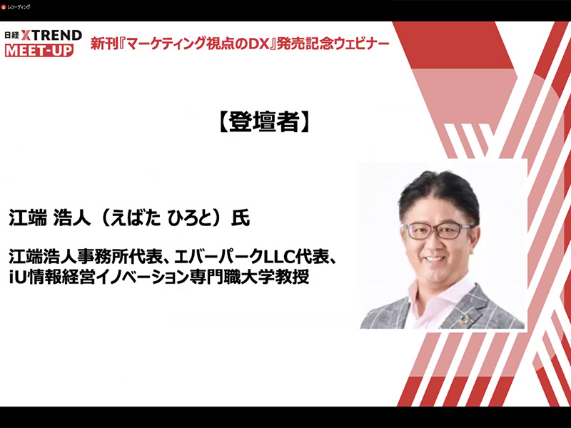 DXこそマーケターの仕事　江端浩人氏がノウハウを伝授