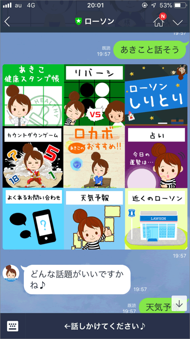 ローソンのチャットボットは日々10万人が利用 炎上を防ぐ舞台裏 日経クロストレンド ローソンのチャットボットは日々10万人が利用 炎上を防ぐ舞台裏 日経クロストレンド