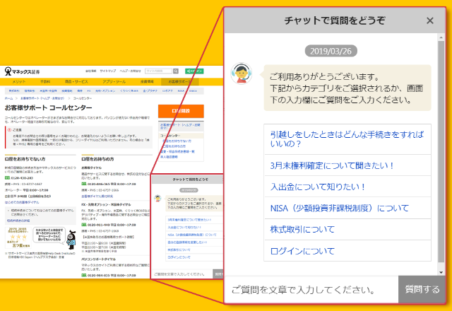 新卒1人でできたチャットボット設置 マネックスの運用法 日経クロストレンド 新卒1人でできたチャットボット設置 マネックスの運用法 日経クロストレンド