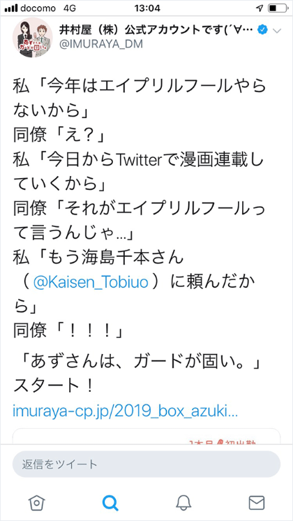 井村屋 中の人 告白 なぜエイプリルフールに参戦しなかった 日経クロストレンド 井村屋 中の人 告白 なぜエイプリルフールに参戦しなかった 日経クロストレンド