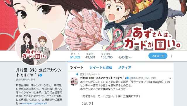 井村屋 中の人 告白 なぜエイプリルフールに参戦しなかった 日経クロストレンド 井村屋 中の人 告白 なぜエイプリルフールに参戦しなかった 日経クロストレンド