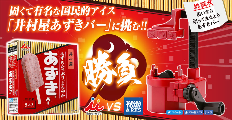 あずきバー の エゴサ から始まるsnsコラボ企画 日経クロストレンド